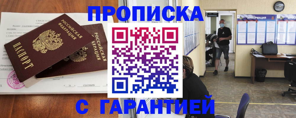 прописка 2025 в Ковдоре