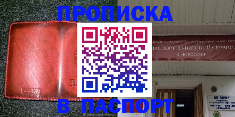 временная прописка в Ковдоре